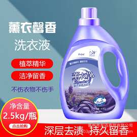 薰衣草香氛洗衣液家用实惠装2-10斤一件代发厂家批发深层清洁去渍