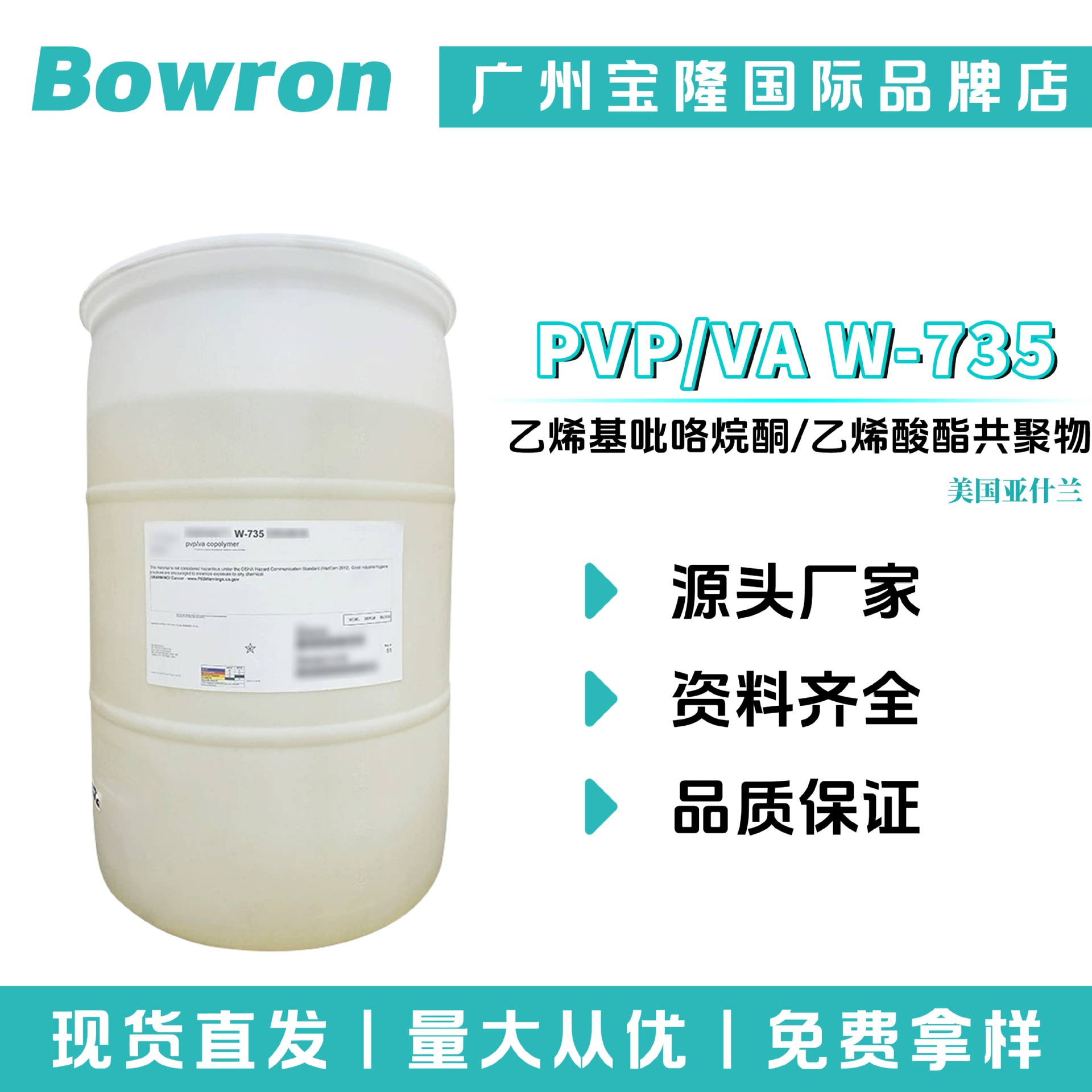 美国亚什兰  PVP/VA W-735 乙烯酸酯/乙烯基吡咯烷酮共聚物