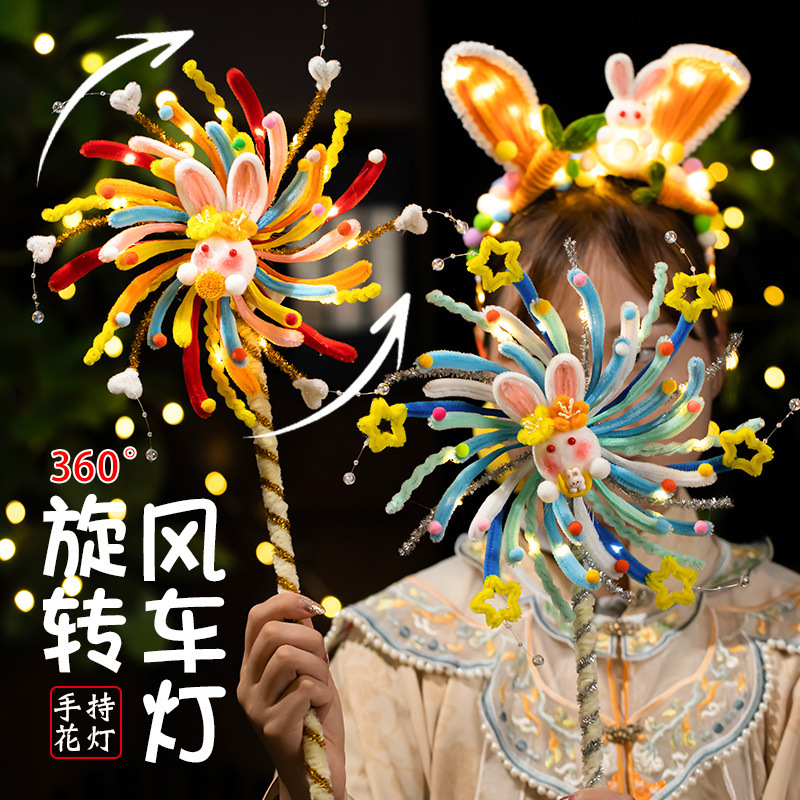 中秋节灯笼旋转风车发光灯笼扭扭棒手工diy材料儿童手提兔子花灯|undefined