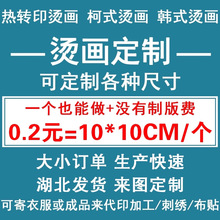 烫画贴定制数码热转印新款图案白墨烫画短袖烫画热烫印花贴熨烫