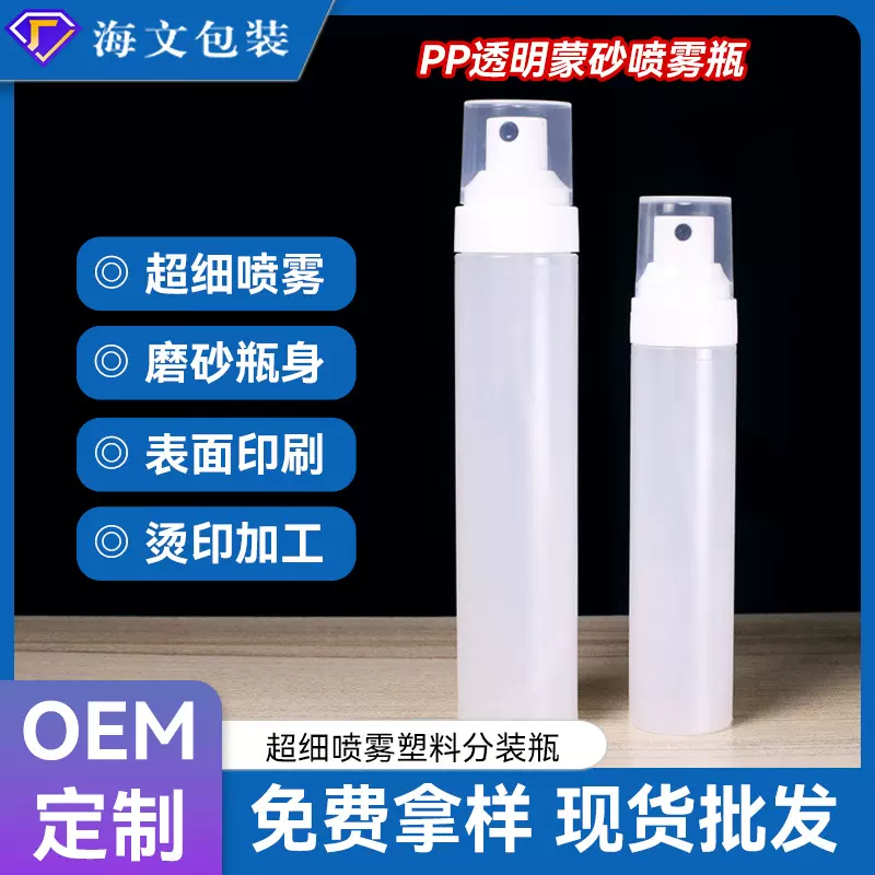厂家现货 台湾版30-50ml高档超细喷雾瓶PP磨砂分装瓶纯露爽肤水瓶