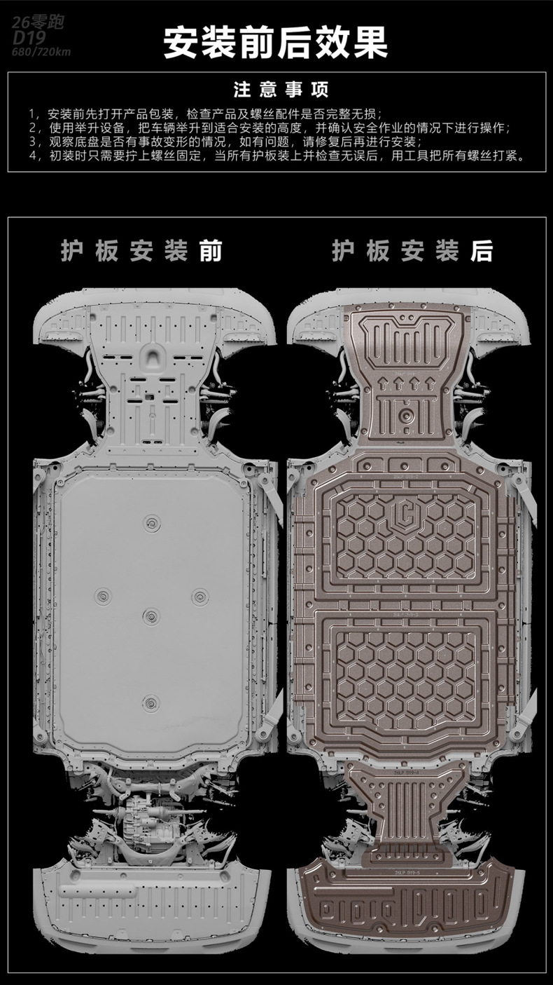 26年零跑D19纯电安装展示详情1.jpg