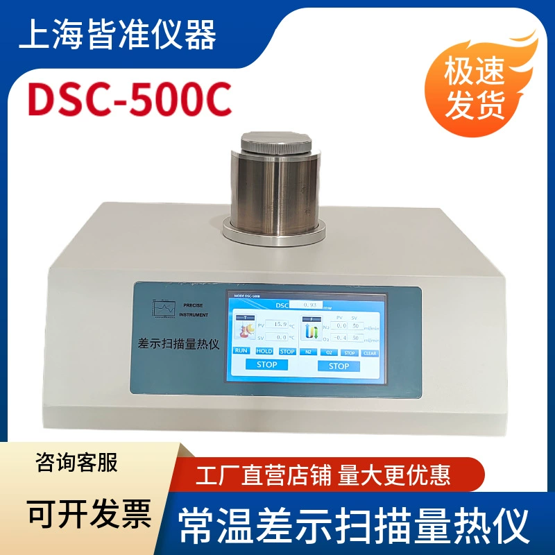 DSC-500C Классические методы термического анализа тепловых эффектов под контролируемой программой температуры, нормальная температура DSC