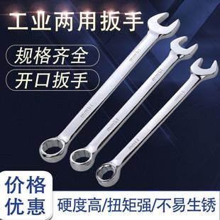 Dual-purpose wrench ring wrench open-end wrench hardware auto repair wrench hand labor-saving wrench dry head wrench industrial mix and match