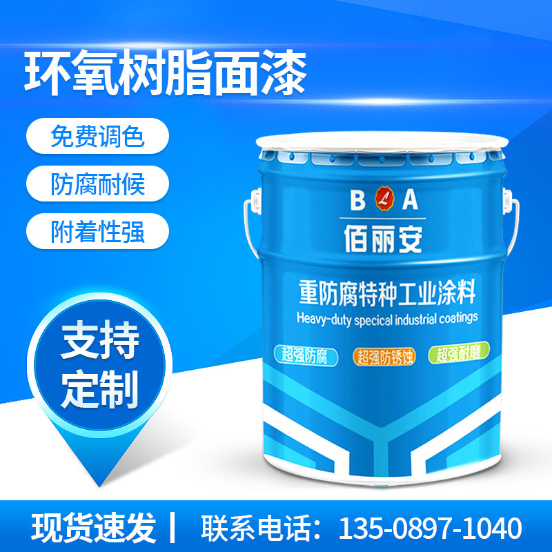 多色金属管道无溶剂环氧树脂面漆 液态高固含量酚醛环氧树脂涂料