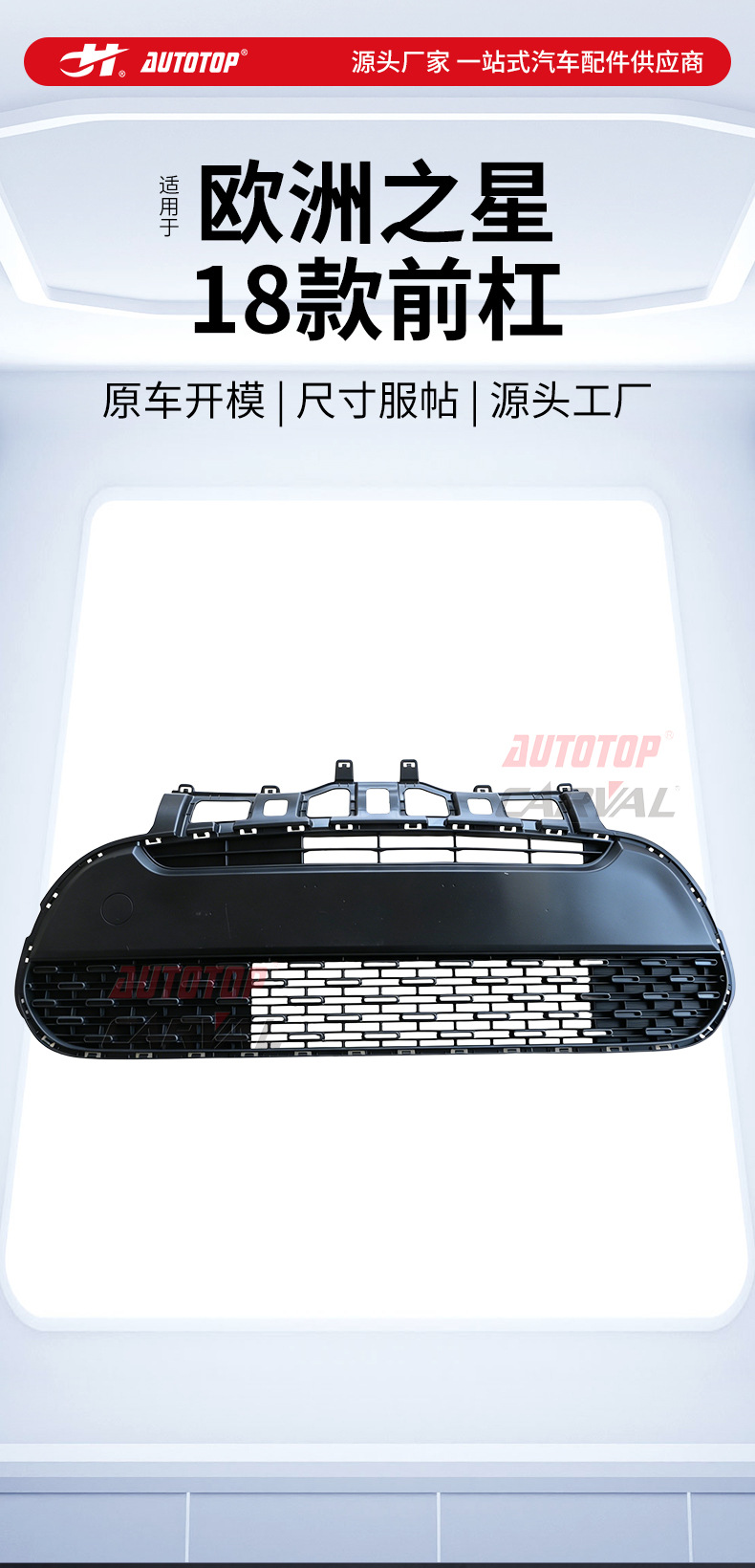 JH03-PCT18-017欧洲之星18款前杠_02