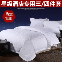 主题酒店宾馆布草三四件套6040支纯白色贡缎提花套件Jω
