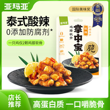 亚玛亚掌中宝鸡肉零食鸡膝软骨40克添加防腐剂：柠檬香茅酸辣