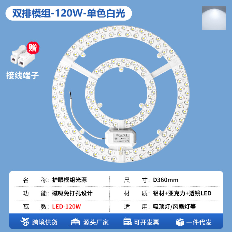 圆形双排模组-120W-白光