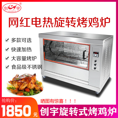 創宇電烤箱大容量網紅電熱烤雞爐臥式自動旋轉烤鴨爐烤禽爐電烤爐