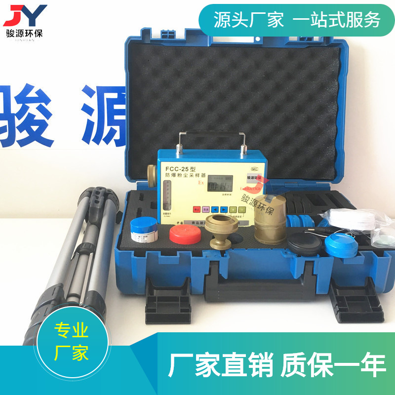 FCC-25粉尘采样器 环境卫生检测用粉尘采样仪