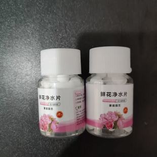 Flower Water Purification Tablets Extend the Flowering Period of Bowl Lotus and Tulips, Purify Water Quality, Flower and Plant Hydroponic Preservatives, and Preservative Tablets