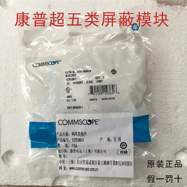 康普AMP安普超五类屏蔽模块1375189-1 RJ45网络模块 AMP信息模块