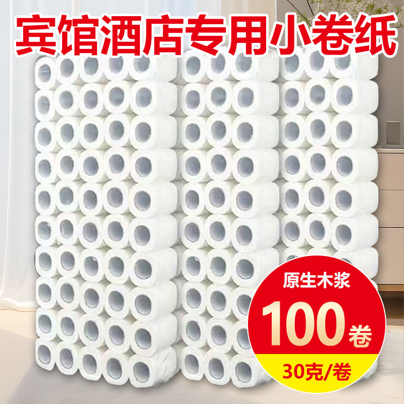 ホテル中空ロール紙ホテル商業小型ロール紙客室トイレットペーパー使い捨てトイレットペーパーフルボックス卸売トイレットペーパー|undefined