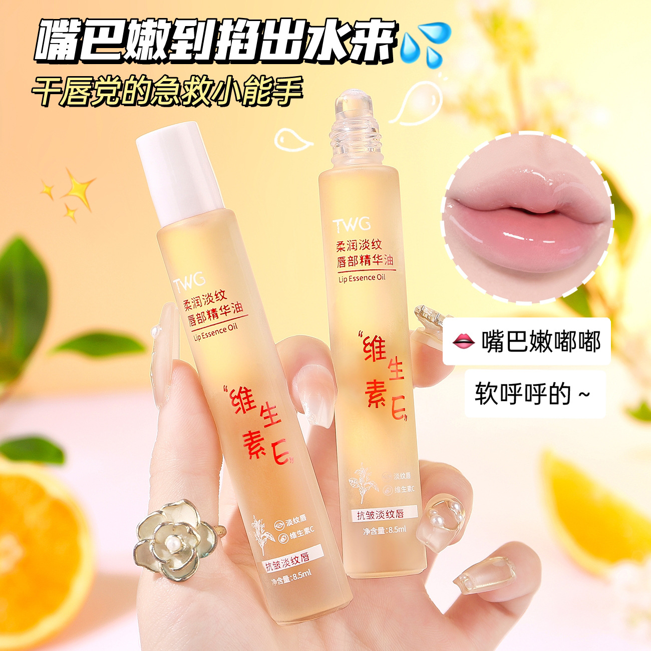 TWG柔润淡纹唇部精华油男女学生批发供货源