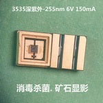 厂家定制 进口芯片  3535深紫外UVC255nm 1W6V 消毒杀菌 荧光显影