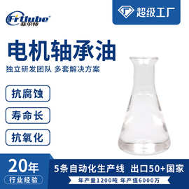 供应氟油 长寿命含油轴承油 超高温润滑油 BF系列