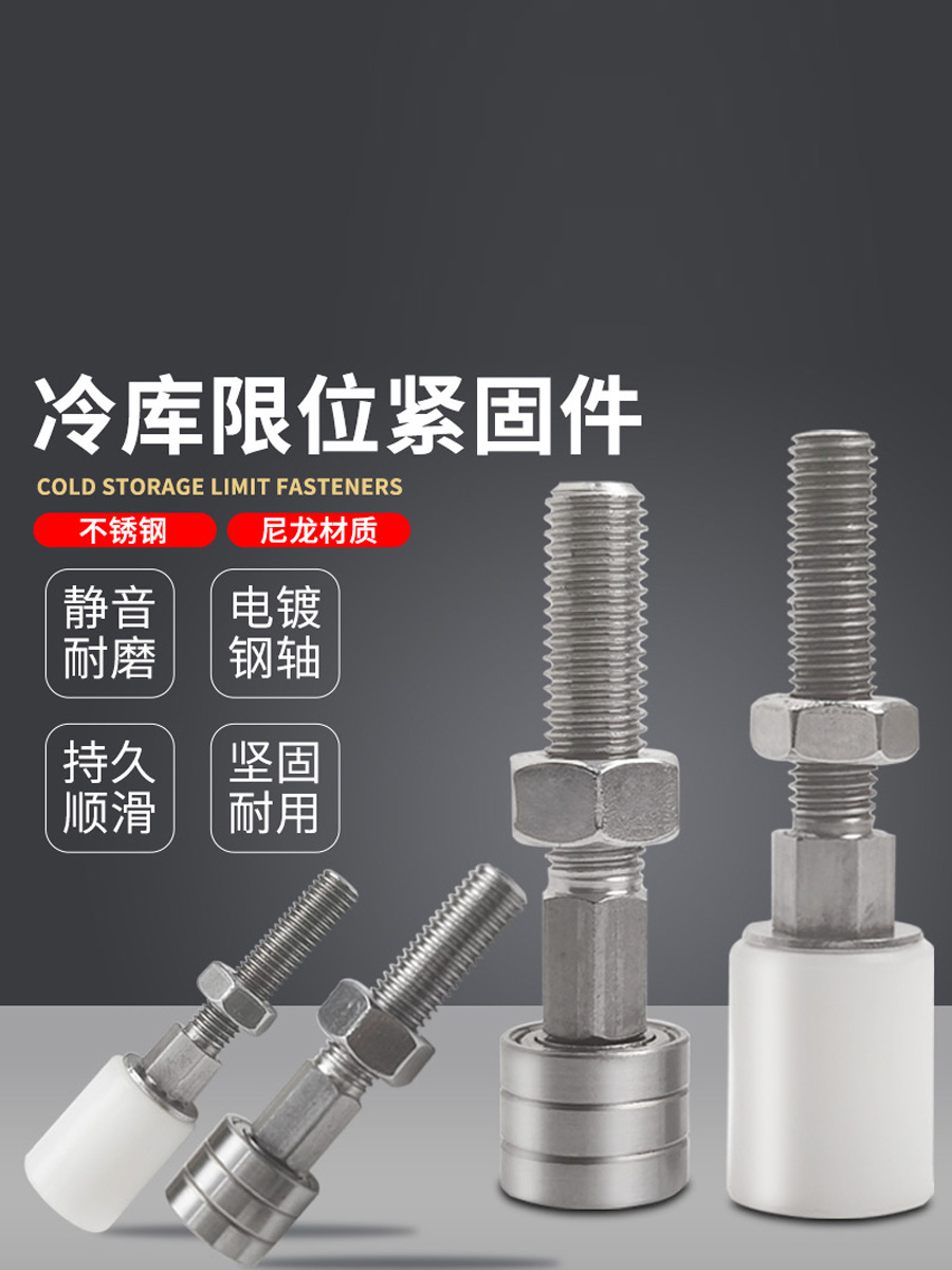 不锈钢限位轮冷库平移门防撞定位器紧固件推拉门不锈钢门滑轮导轮