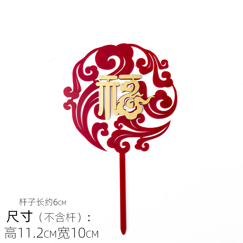 Decoración de pastel de cumpleaños de doble capa de acrílico plug-in estilo chino rojo cumpleaños carácter cumpleaños Decoración Accesorios