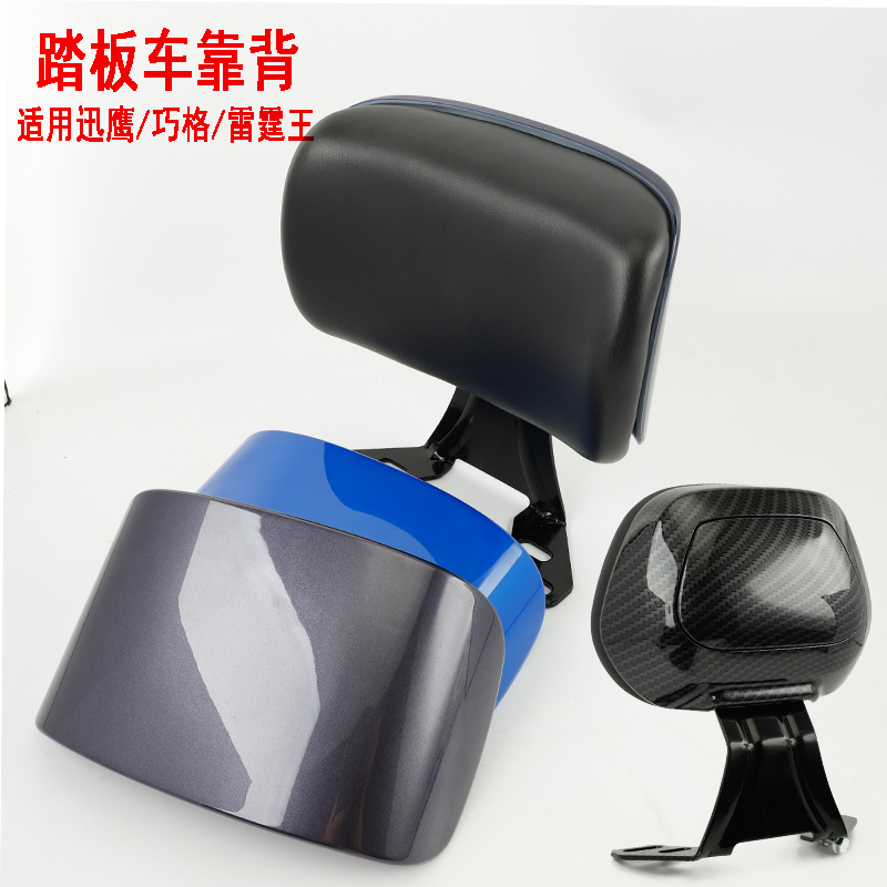 Suitable for electric motorcycle rear wing backrest, waist protector, Shangling Xunying backrest, electric scooter rear backrest modification accessories