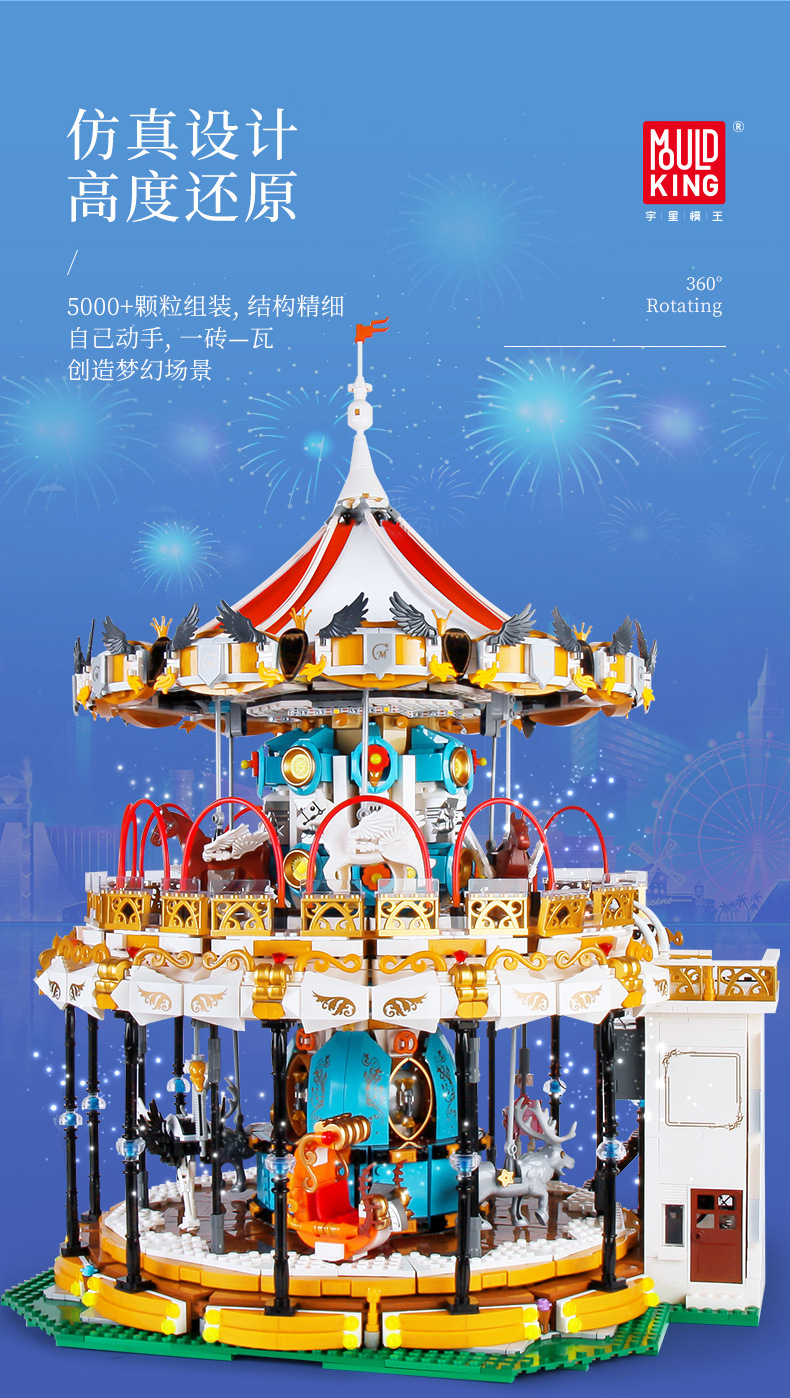 11011旋转木马-详情_05