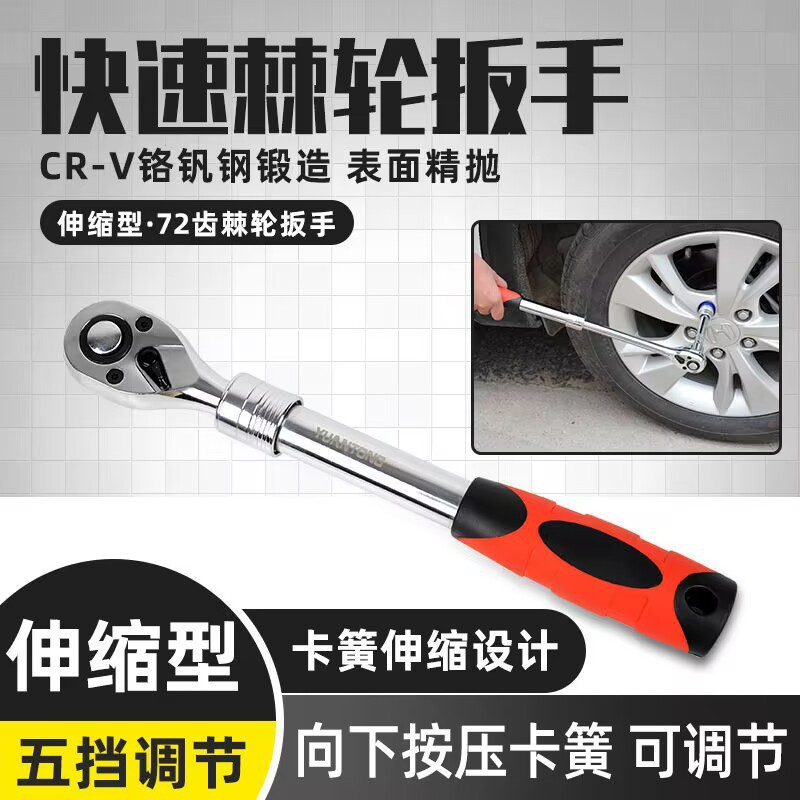 72齿伸缩棘轮扳手大飞1/2加长省力快速维修套筒棘轮汽修快速扳手