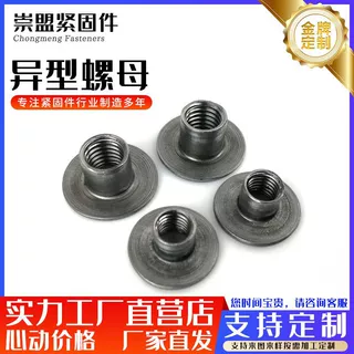 量大价优异形螺帽垫片冷镦焊接螺母英制螺帽车床异型螺母非标螺母