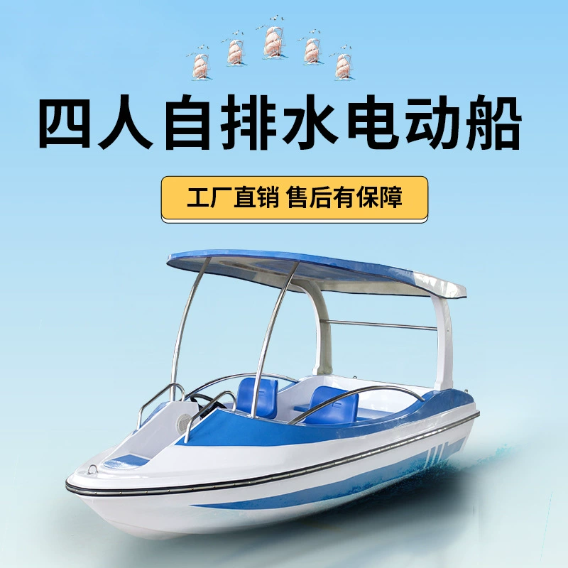 Электрическая лодка, самоосушающаяся парковая прогулочная лодка с педалями, водная развлекательная лодка, лодка из стекловолокна, скоростная лодка, приманка, лодка с бампером
