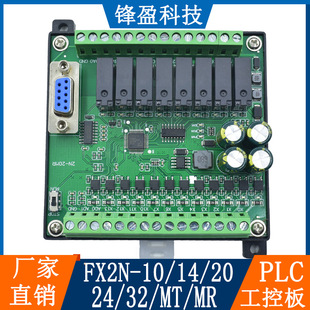 Domestic PLC Industrial Control Board FX2N-10/14/20/24/32/MT/MR Serial Logic Programmable Controller