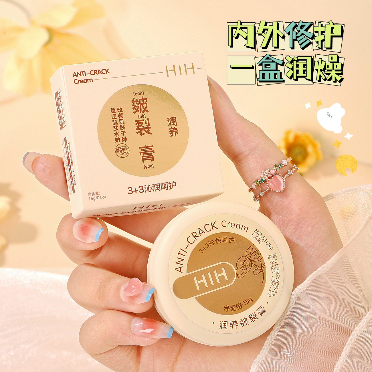 HIH Nourishing Cracked Skin Cream, smooth winter cream, non-greasy, improves dryness, moisturizes and hydrates, heals cracked hands and feet