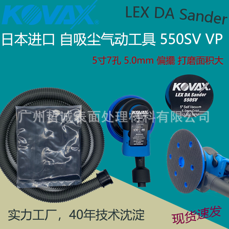 进口KOVAX 日本双鹰牌LEX DA汽车美容木工家具 5寸7孔 气动打磨机