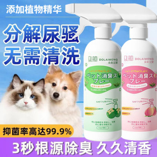 Tiktok Trending Pet Disinfectant for Cats and Dogs, Deodorizer Spray to Remove Urine Odor, Deodorizing Cat Litter and Cat Bed Antibacterial Liquid