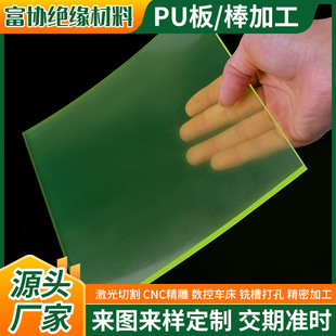 Polyurethane Board Rod Wear-Resistant Shock-Absorbing Gasket Buffer Washer Polyurethane Rubber Tendon Rubber Board Processing Solid Pu Board Wholesale