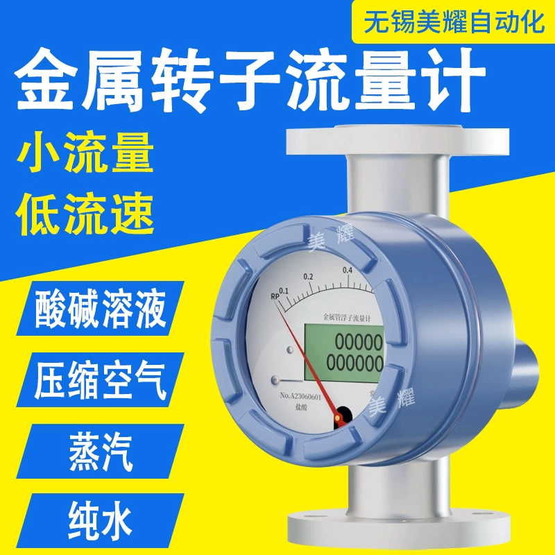 Металлический трубчатый поплавковый расходомер газа и жидкости, механический роторный расходомер из нержавеющей стали 304, метанол, мочевина