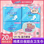 安尔乐卫生巾棉柔组合日用夜用蓝芯瞬吸20片纤巧型亲肤姨妈巾批发