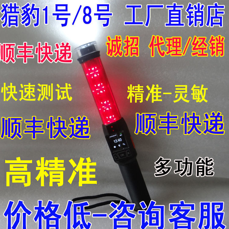 猎豹1号8号酒精测试仪安一号检测仪测酒驾吹气式指挥棒高精度八号