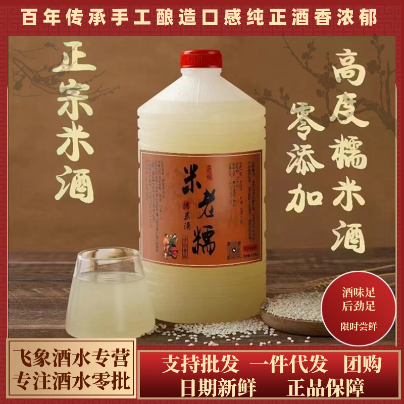 原酿糯米酒高度数江西手工米酒农家纯自酿醪糟无糖饮品酒酿水酒