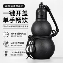 柳岸晓风316不锈钢葫芦保温杯580ml弹盖吸管运动水壶随行杯礼品批