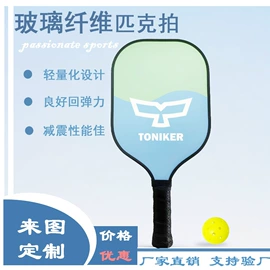 匹克球拍;其他球类用品;匹克球