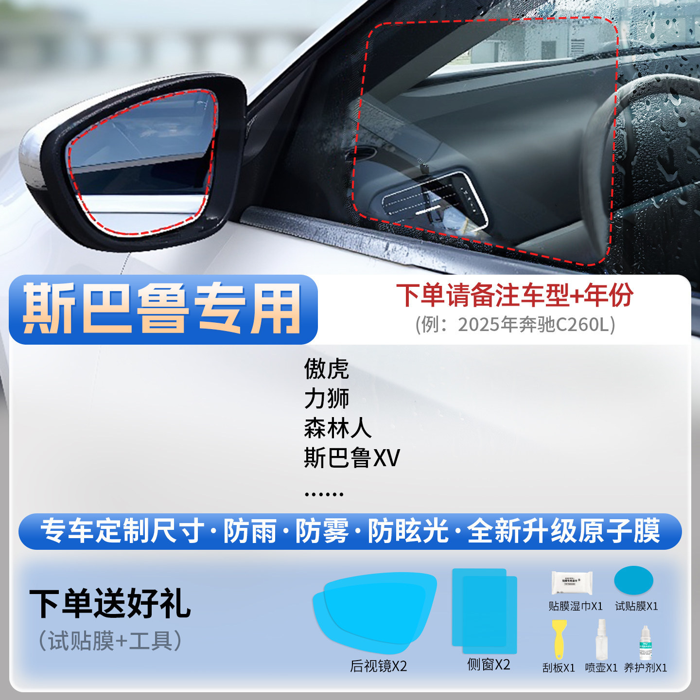 Qìchē – Rearview Mirror Anti-Rain Rearview mirror rainproof sticker - subaru-dedicated-5pcs-note-car-model-year