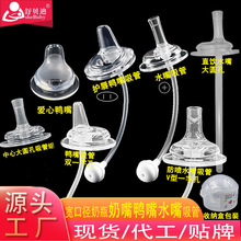 通用贝+亲奶瓶配件奶嘴鸭嘴学饮嘴一体重力球宽口吸管