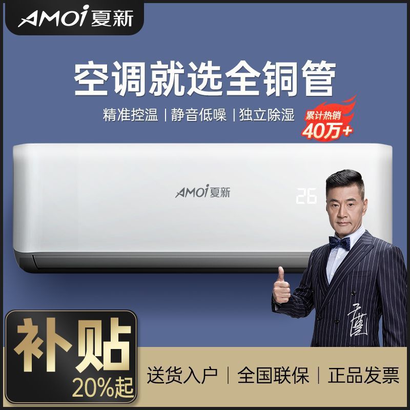 [官方旗舰店]夏新空调大1/1.5匹单冷暖家用挂机节静音省新能效电