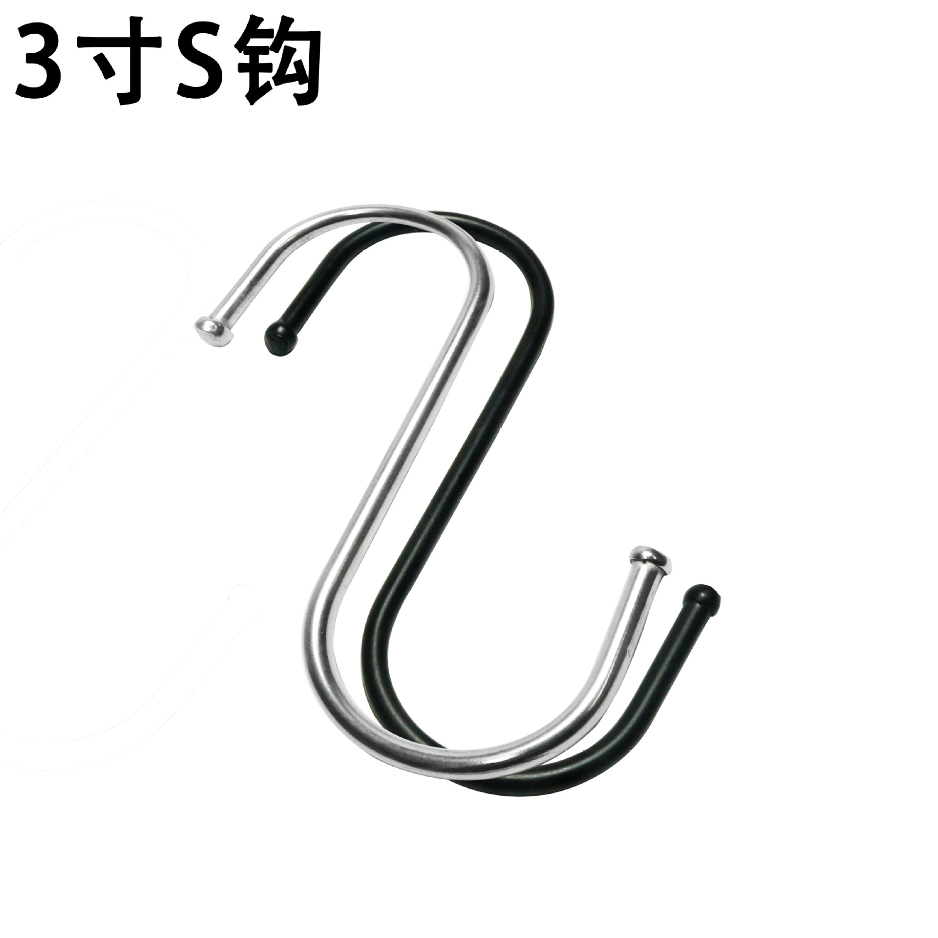 3寸S钩