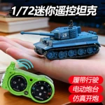 亚马孙1:72遥控迷你坦克虎式桌面玩具儿童电动汽车军事履带模型