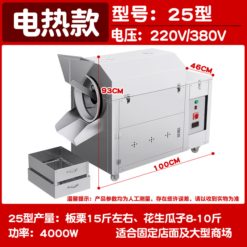Máquina de frita automática de tambor eléctrica comercial para calentar pequeñas máquinas de semillas de maní de gas de castaño frito con azúcar