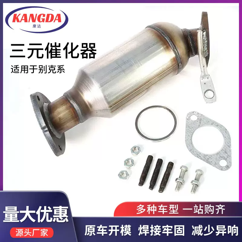 工厂适用别克雪佛兰16548 三元催化器总成尾气净化排气催化转化器