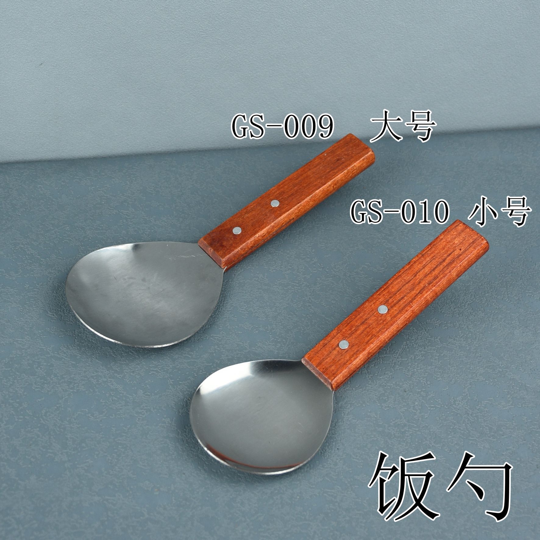 饭勺2尺寸