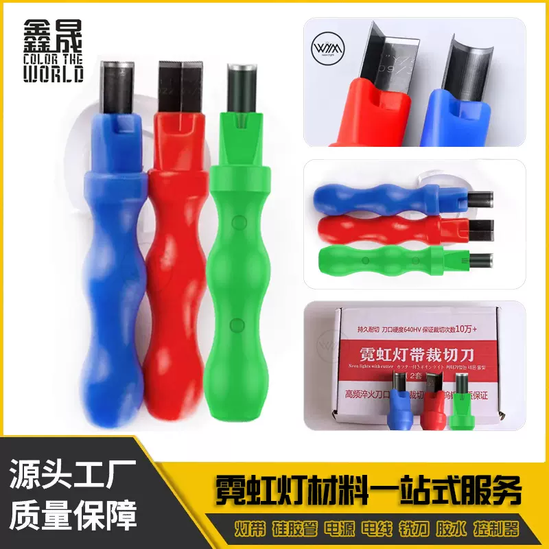霓虹灯裁切刀制作工具专用直角刀圆角刀硅胶切胶条切刀跨境专供