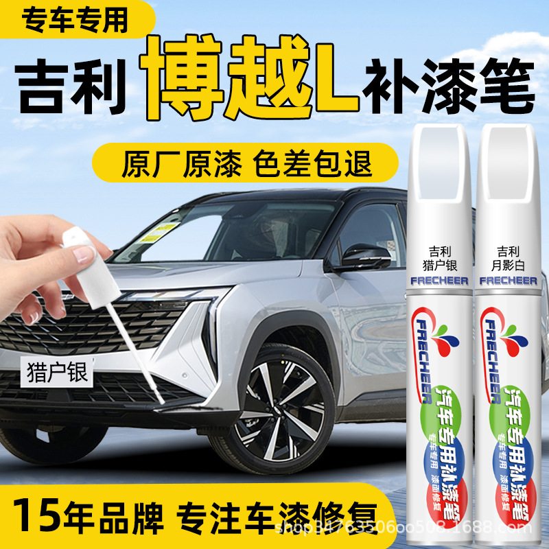 Geely Geely Boyue L Touch Up Paint Orion Silver Car Paint Repair () - single-touch-up-pen-sandpaper