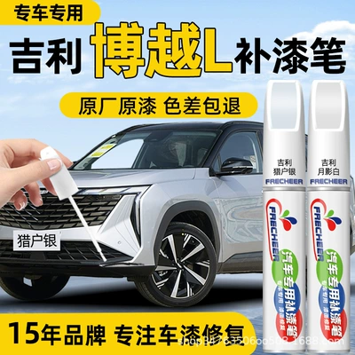 Geely – Paint Repair